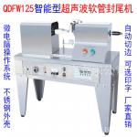 目前有客户迫不及待地想了解该设备“QDFW-125带切刀超声波塑料软管封尾机 铝塑复合软管尾部封口机”