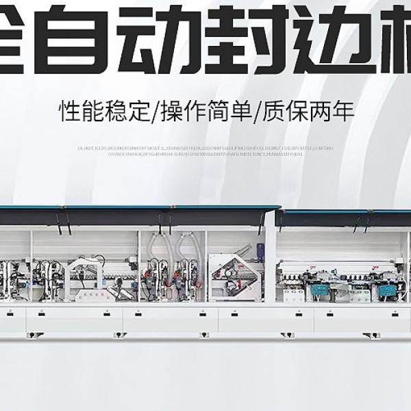 有一家锯木厂需要购买两台“木工机械设备 全自动封边机高光板PUR双胶锅多通道预铣跟踪封边机”请极速联系