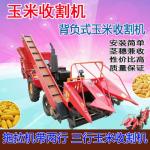 有客户想要该设备“背负式玉米收割机收获机联合割台玉米收获机四轮牧草粉碎回收机”